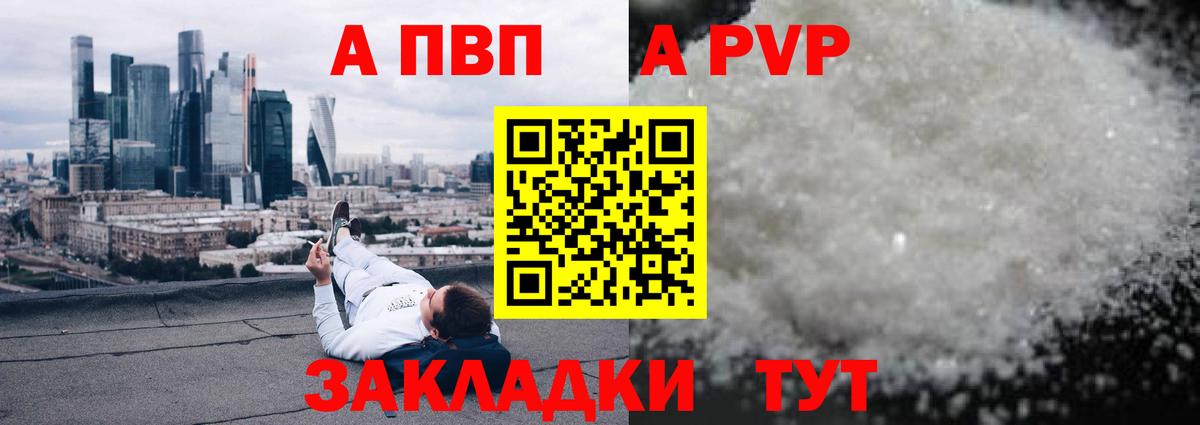 А ПВП VHQ Иваново