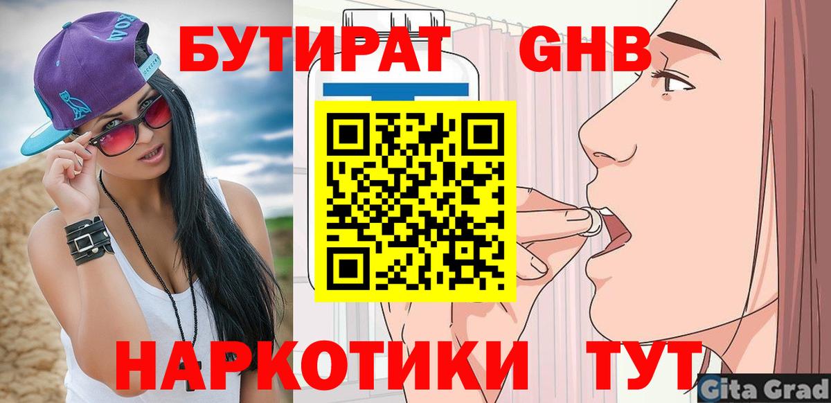 Иваново  Бутират BDO 33%  Вход с VPN 