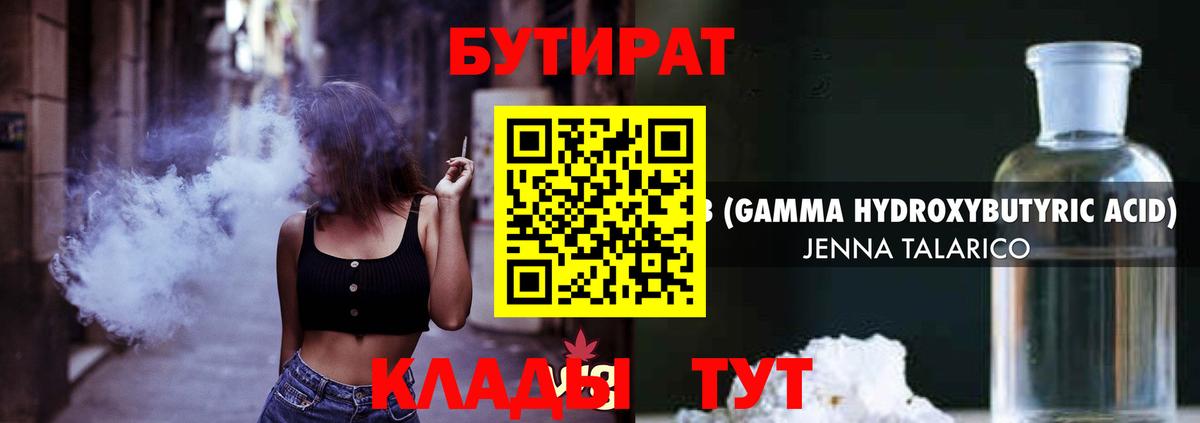 Бутират 99% Иваново