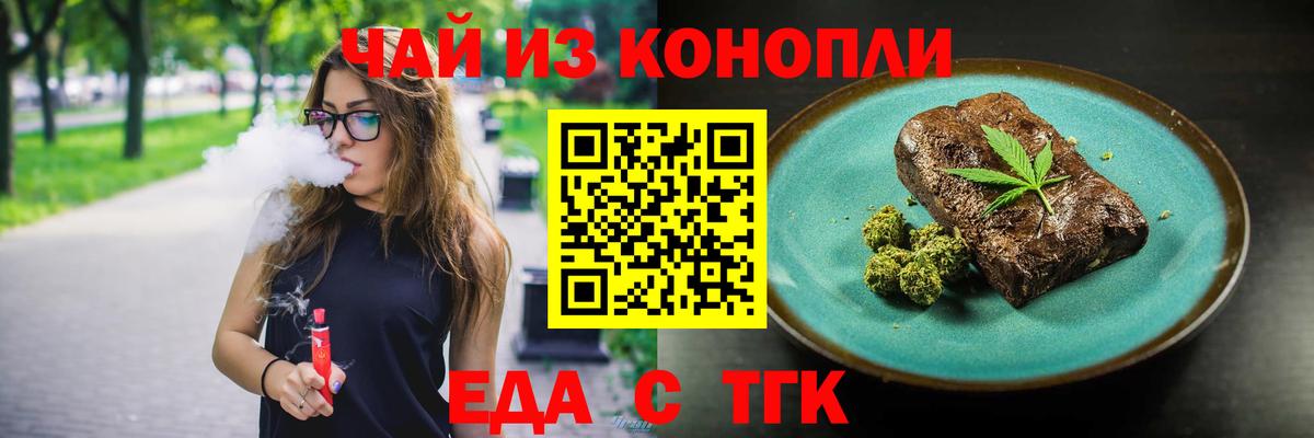 Иваново  Еда ТГК конопля  Вход с VPN 