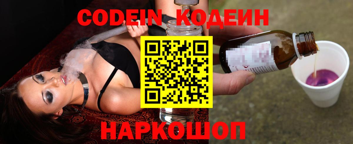 Иваново  Codein напиток Lean (лин)  Вход с VPN 