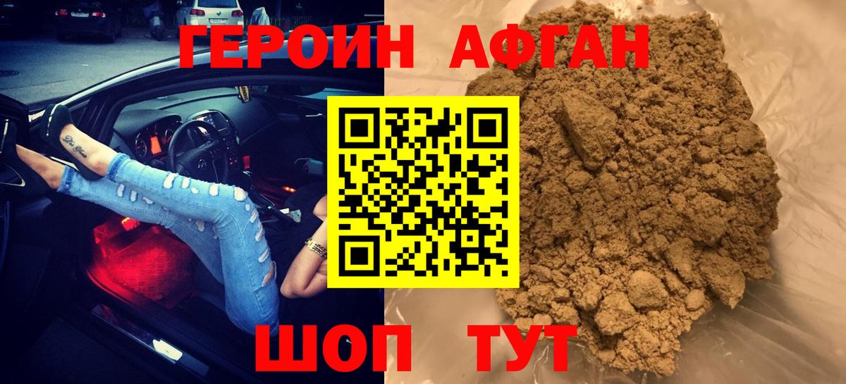 Героин  Вход с VPN  Иваново  ГЕРОИН Heroin 