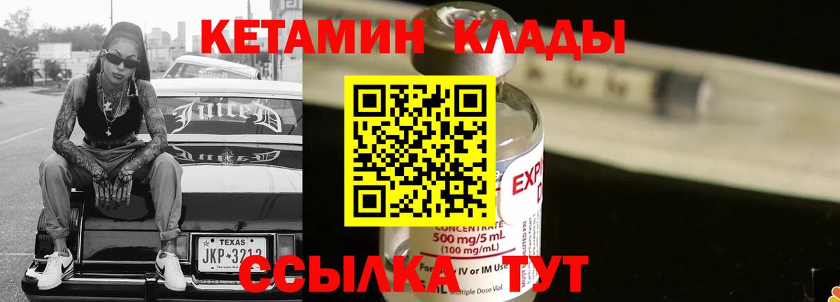 Иваново  Кетамин VHQ  Вход с VPN 