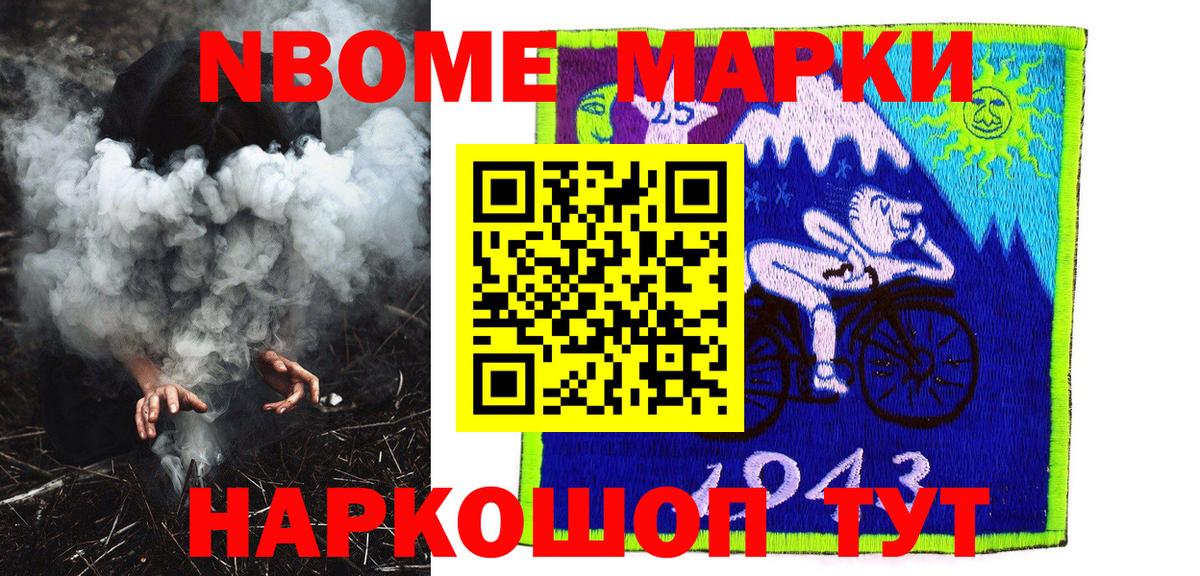 Иваново  Марки NBOMe 1500мкг  Наркотические марки  Вход с VPN 
