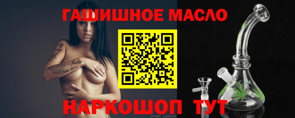 ТГК гашишное масло  ТГК гашишное масло  Вход с VPN  Иваново 
